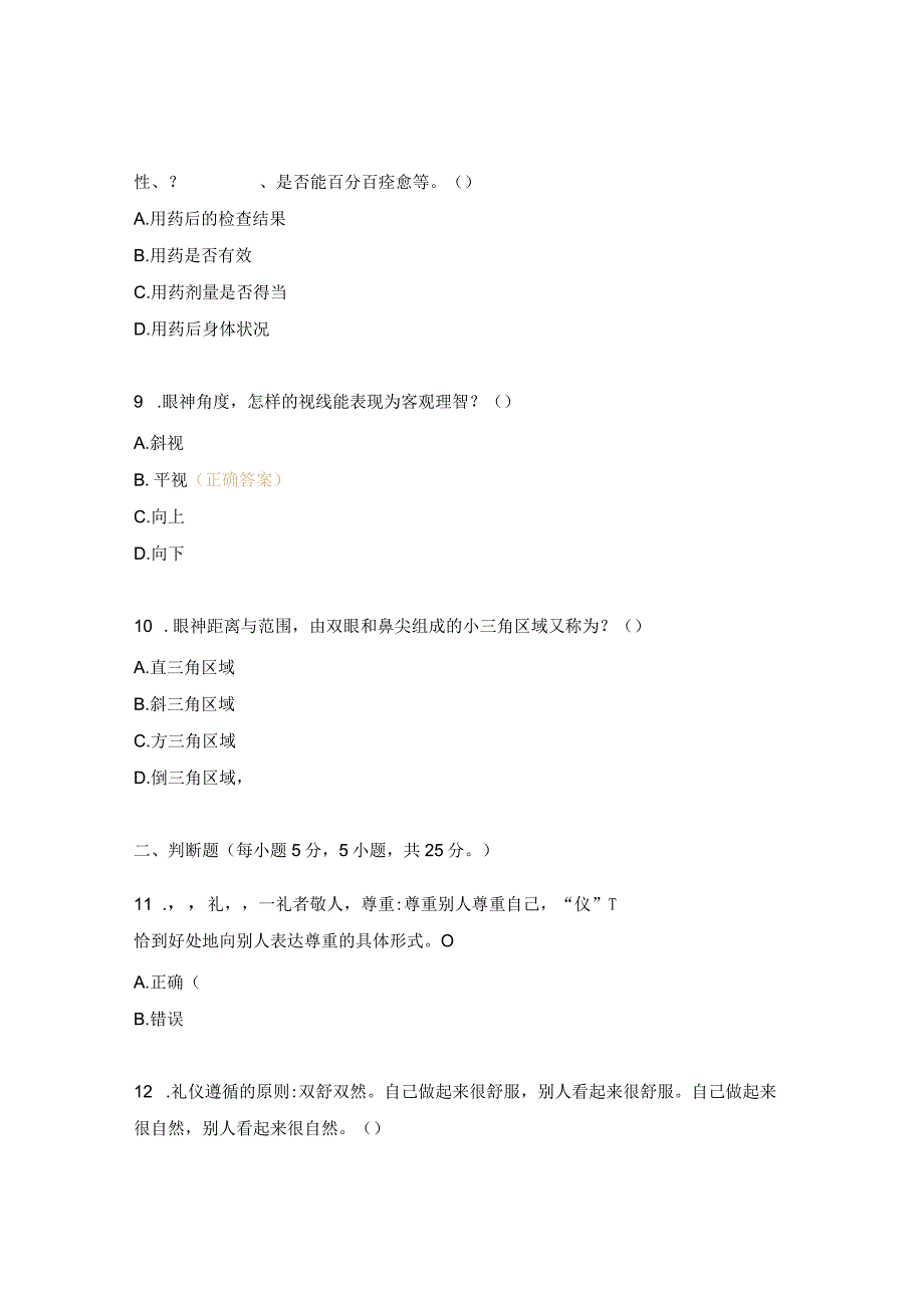 2024年服务礼仪培训考核试题.docx_第3页