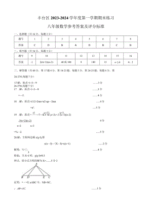 05丰台八上期末试卷答案及评分标准.docx
