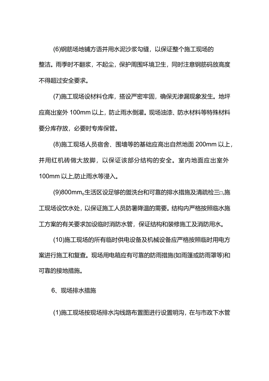 雨季施工方案(全面).docx_第3页