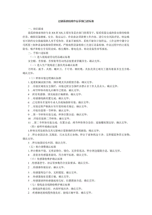 过磅系统检修作业手指口述标准.docx