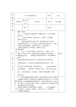 三年级上册《手术台就是阵地》教学设计第一课时.docx