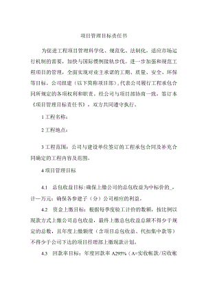 项目管理目标责任书.docx