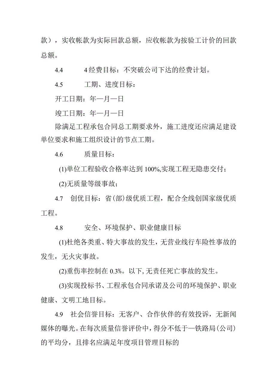 项目管理目标责任书.docx_第2页
