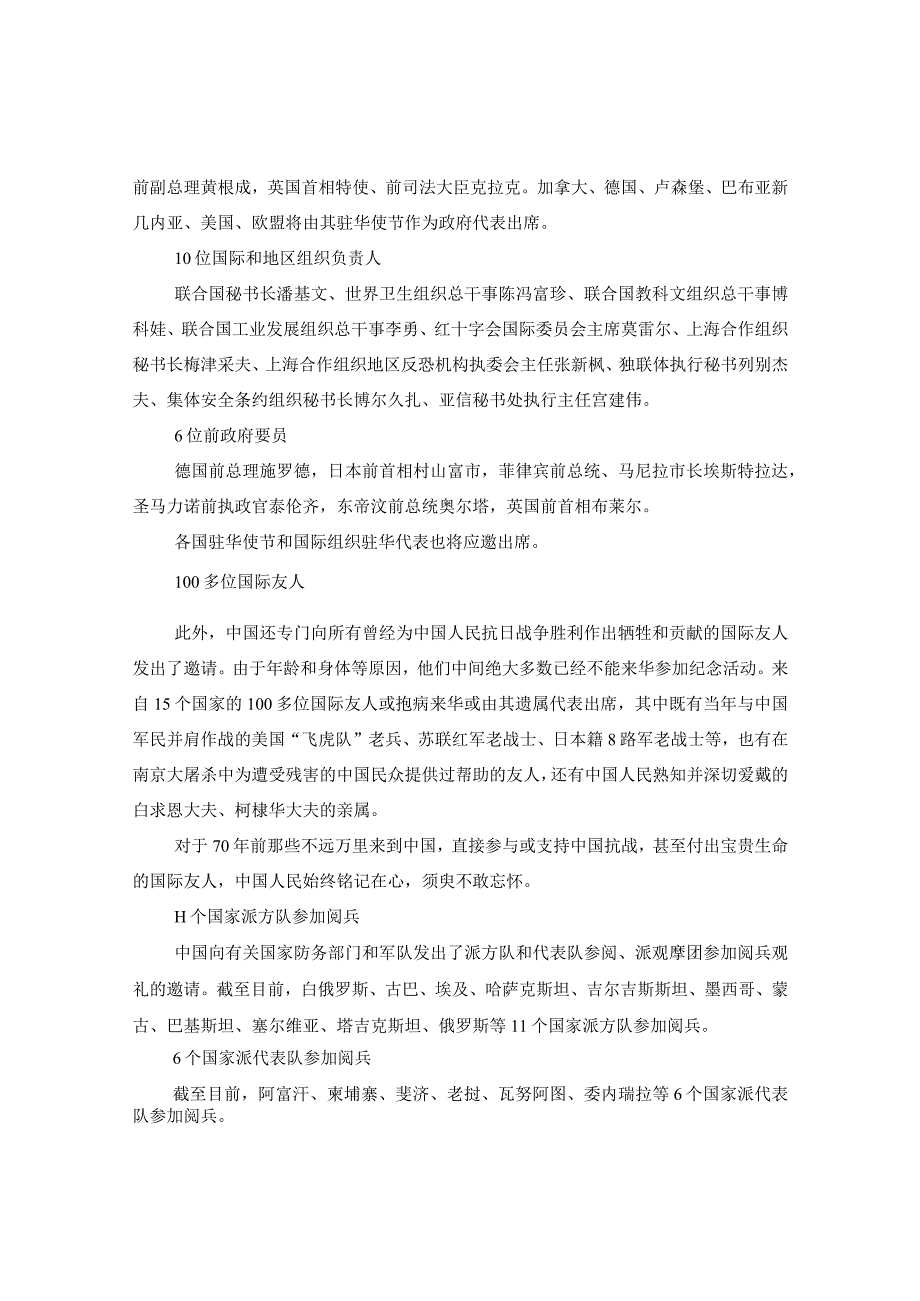 20XX年中国抗战阅兵49个国家确认参加.docx_第2页