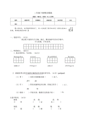 2024年08二年级下册期末模拟.docx