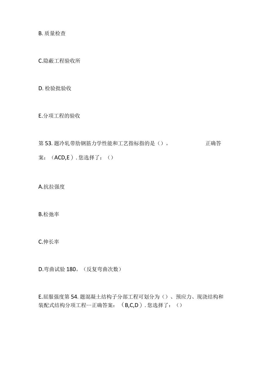 2024年质量员资格证模拟题库及答案（二）.docx_第2页