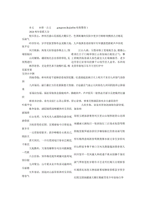 2024鸡年春联大全.docx