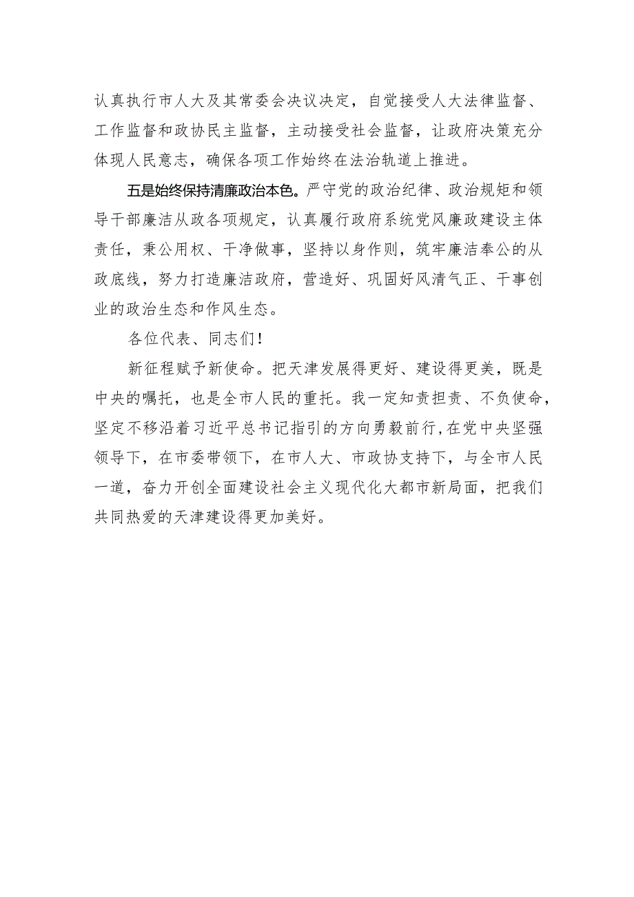 在市十七届人大七次会议上的讲话（20220707）.docx_第3页