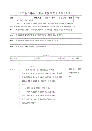 12-“陶”气的卡通笔筒二年级劳动下册（人民版）.docx