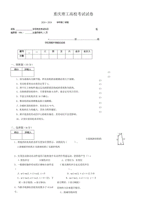 2024机械原理48h.docx