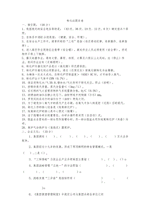 转化岗位试题B答案.docx