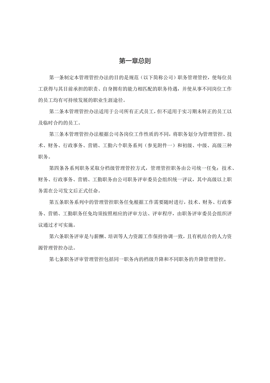 XX企业职务评审管理办法.docx_第3页