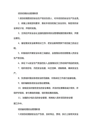 项目管理制度（上墙）.docx