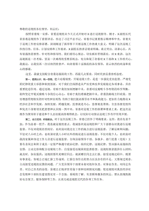 在巡视工作动员会上的表态发言.docx
