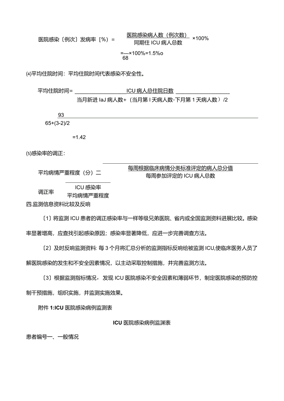 ICU目标性监测归纳.docx_第3页