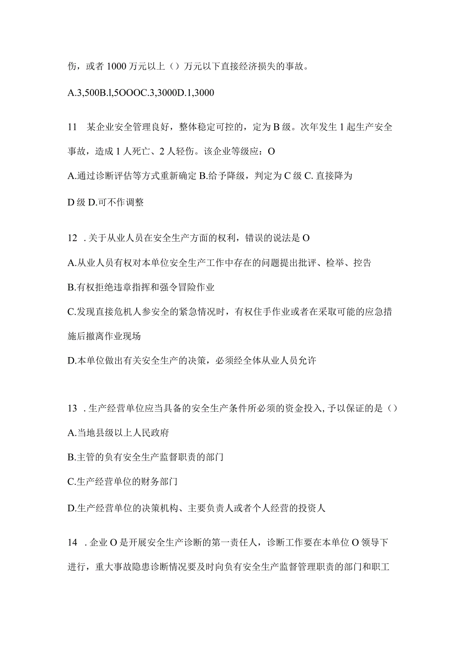 2024山东省“大学习、大培训、大考试”练习题（含答案）.docx_第3页