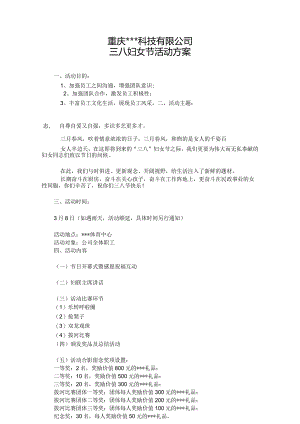 2024年公司三八妇女节活动方案.docx
