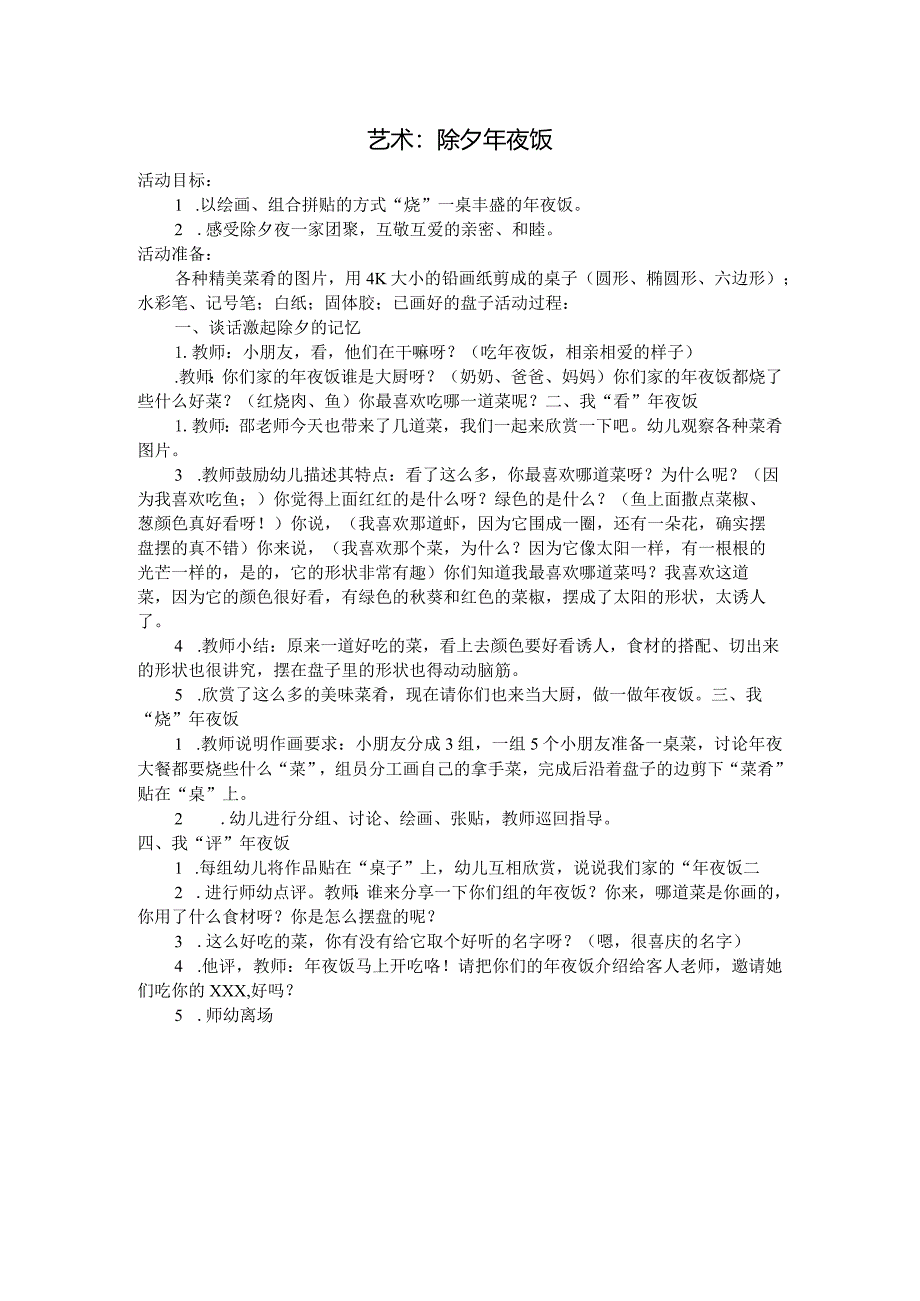 x教案定稿：除夕年夜饭.docx_第1页