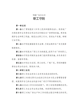 XX分企业职工管理管控手册.docx