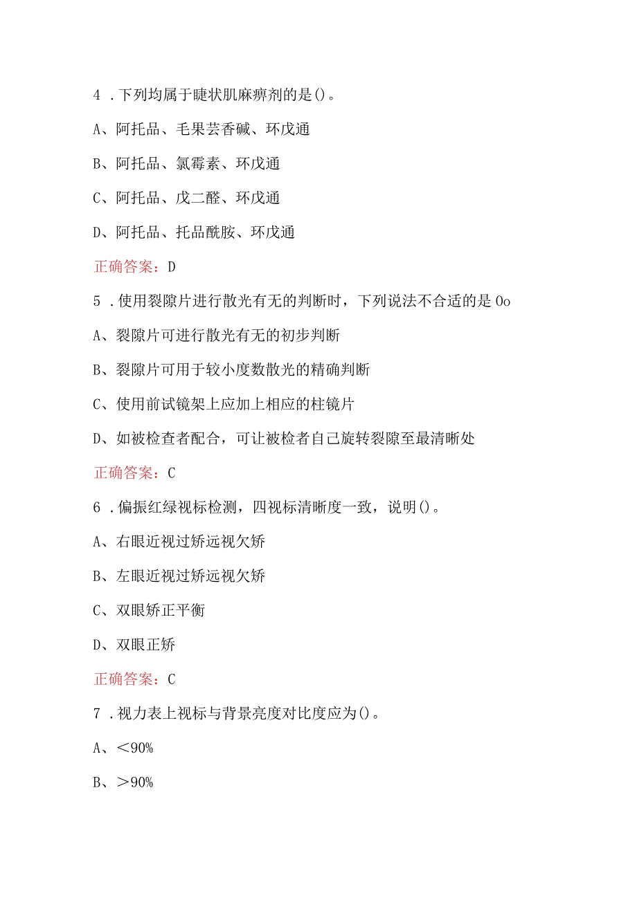 2024年视光师-屈光检查理论知识考试题库（含答案）.docx_第3页