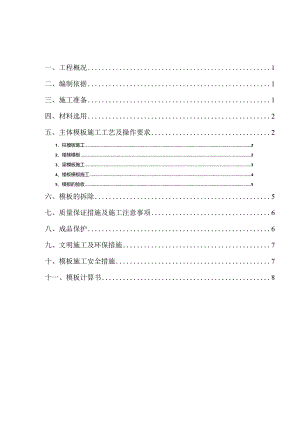 模板工程施工方案.docx