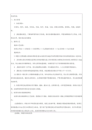 PHC管桩不截桩、截桩、接桩施工技术交底.docx