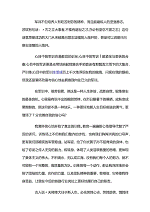军训鉴定表的个人鉴定.docx
