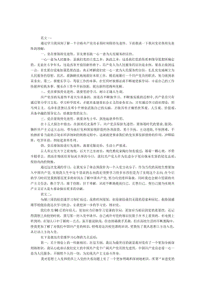 2024党课学习心得体会.docx
