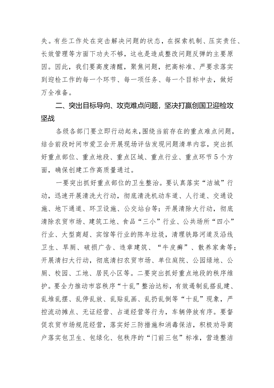 在2024年创建国家卫生县迎检动员会上的讲话.docx_第3页