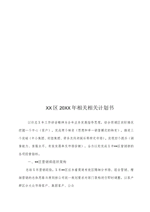XX区年度计划书.docx