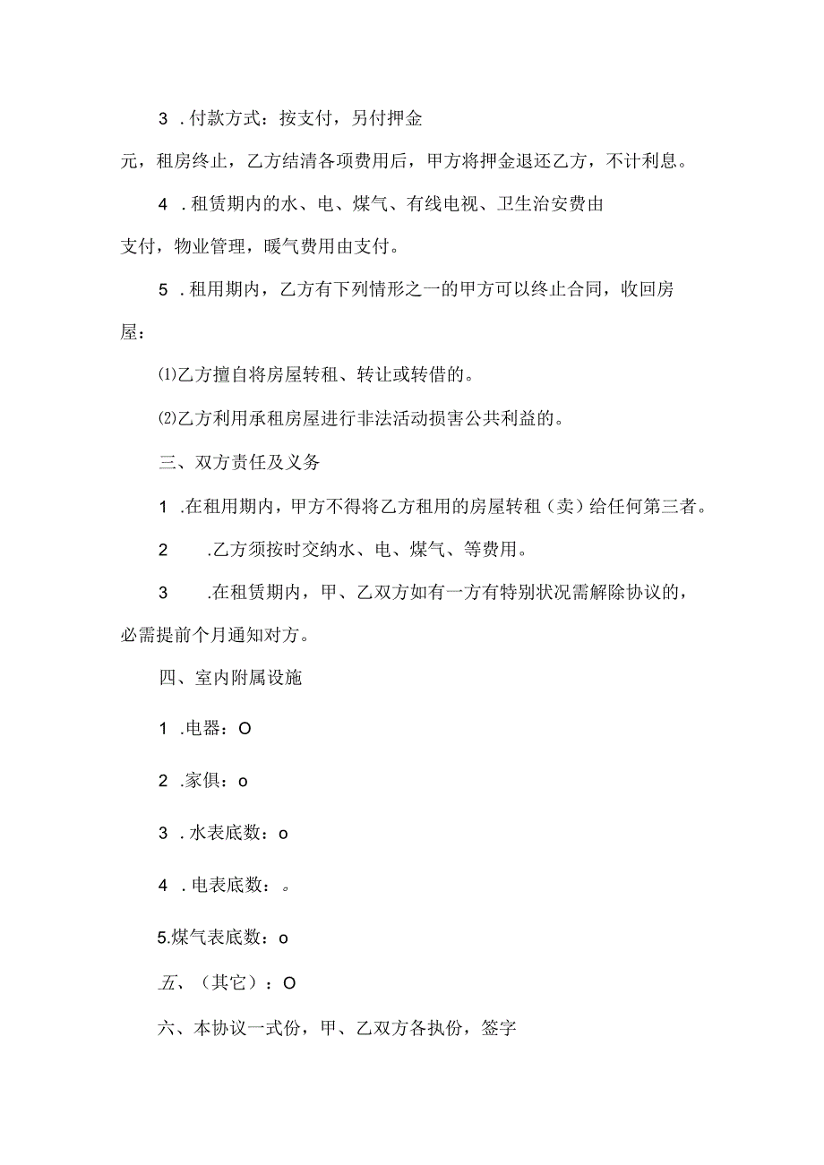 2024个人租房合同标准范本.docx_第3页