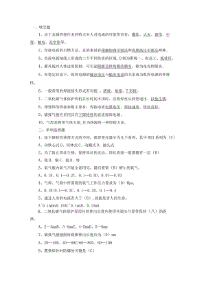 电气焊培训第33份练习卷含答案.docx