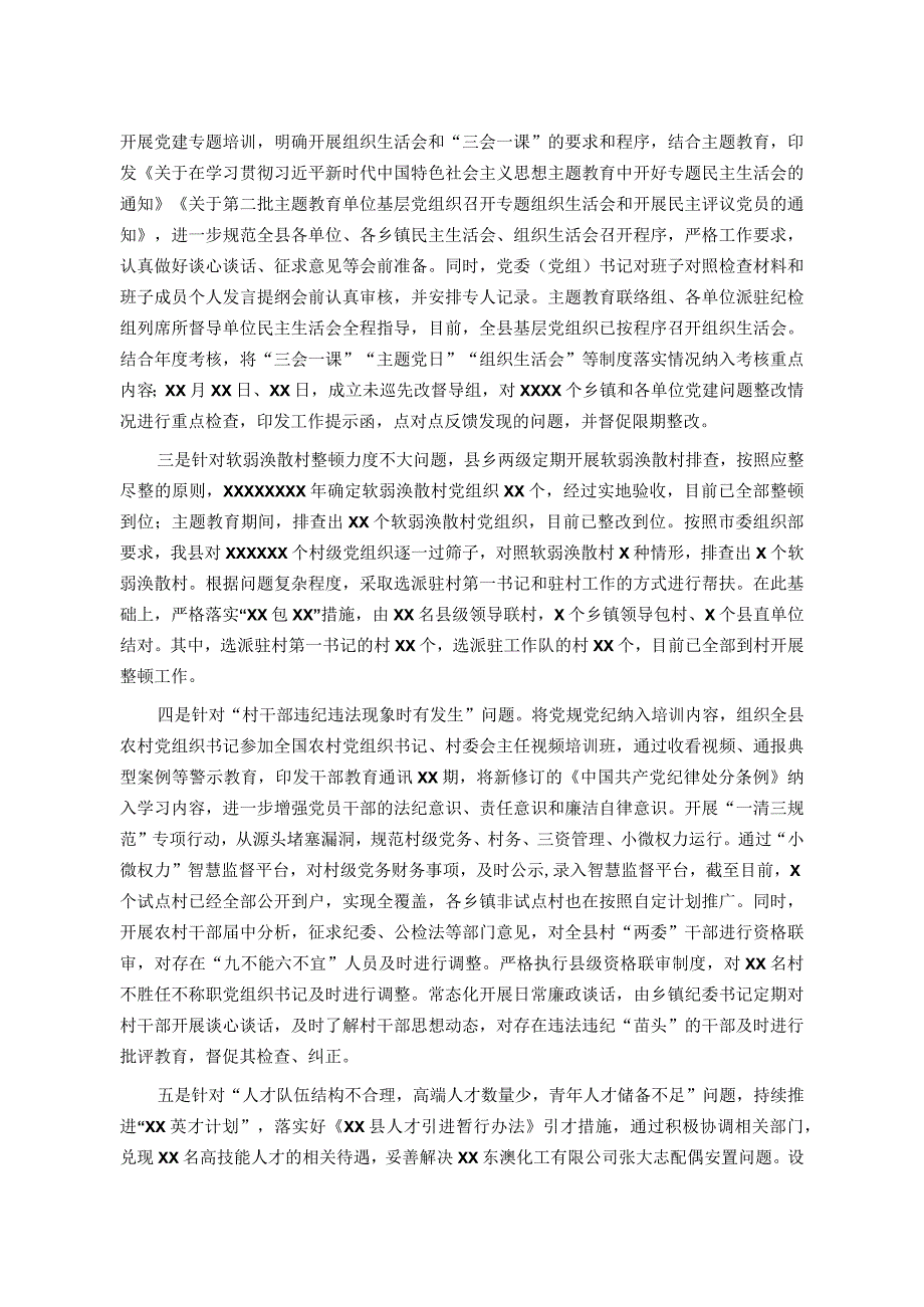 组织系统巡视巡察整改工作情况汇报.docx_第2页