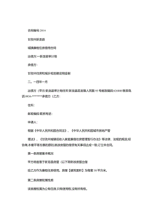 2024年廉租房租赁合同（3000字）-.docx