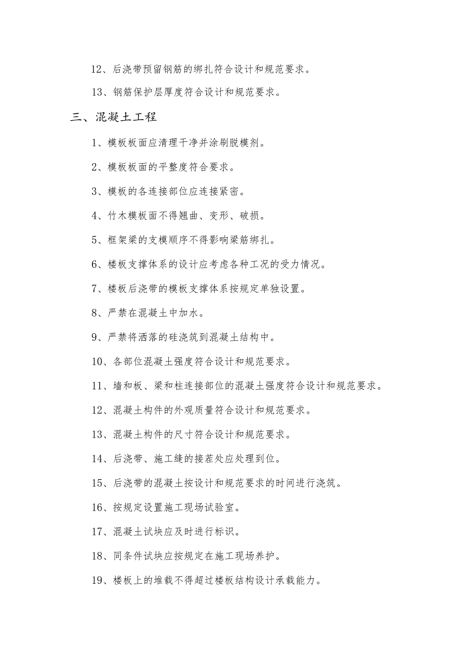 工程实体质量控制措施.docx_第2页