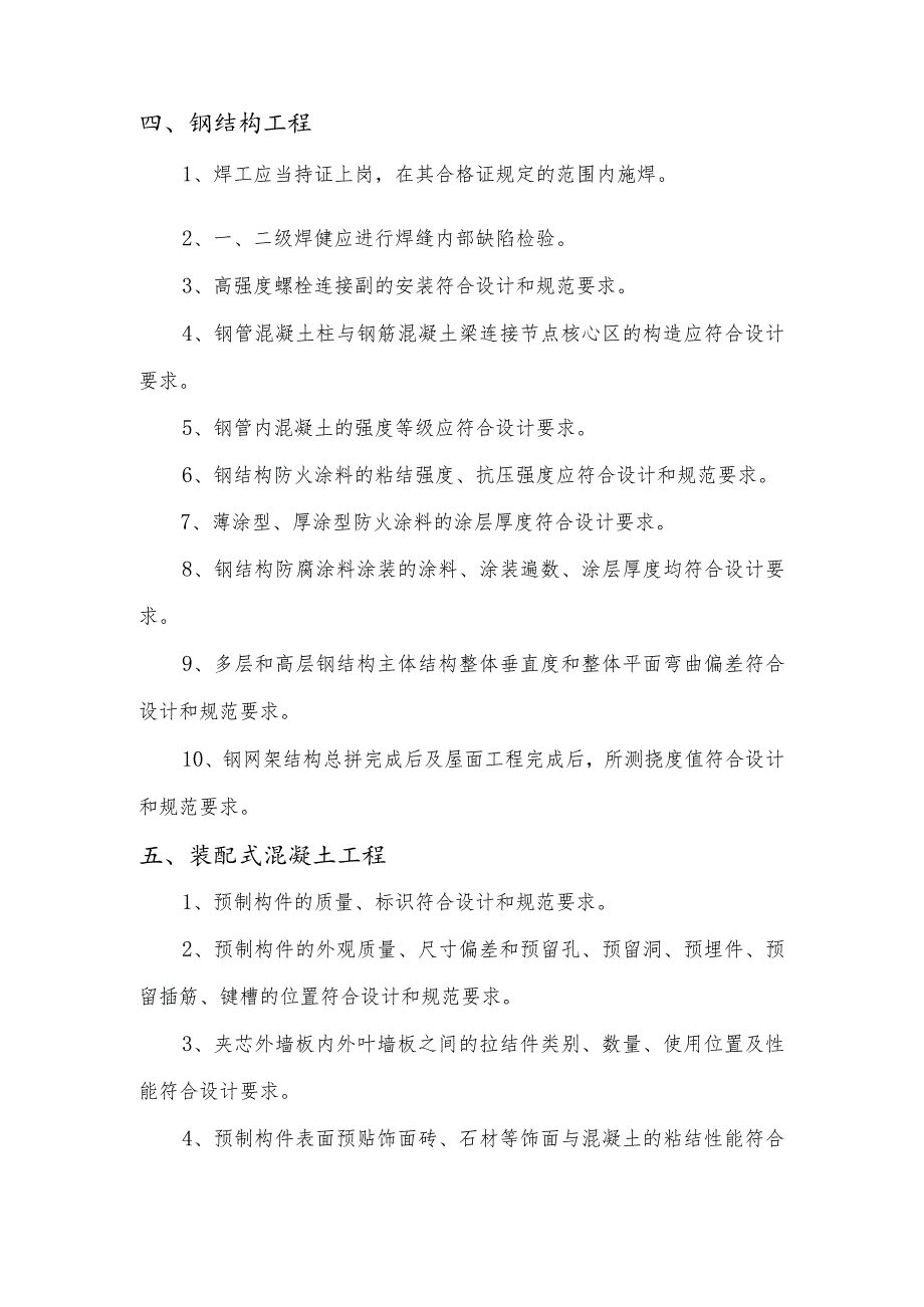 工程实体质量控制措施.docx_第3页