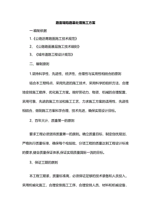 路面塌陷路基处理施工方案.docx