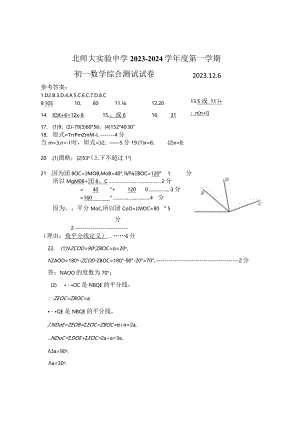 2023-12北师大实验七上期末模拟答案.docx