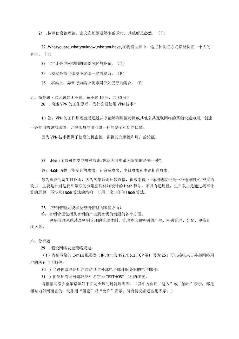 2017年10月自学考试07875《信息安全工程》试题和答案.docx_第3页