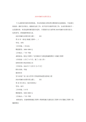 2024机械专业简历版本.docx