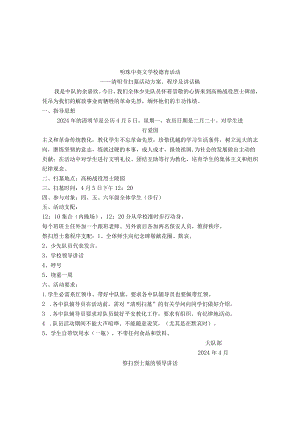 2024德育活动材料.docx