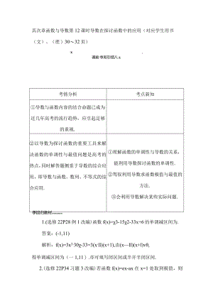 2024导数在研究函数中应用教案.docx