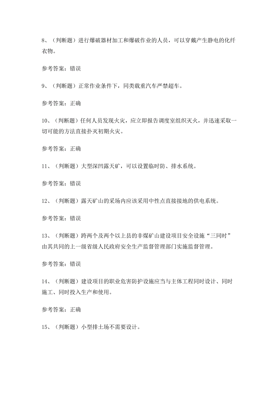 20XX年XX省金属非金属矿山企业主要负责人考试练习题.docx_第2页