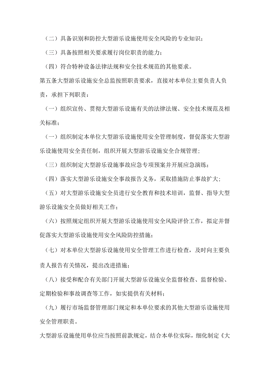 大型游乐设施的安全管理.docx_第2页