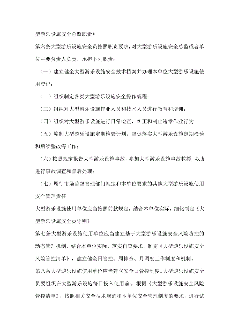 大型游乐设施的安全管理.docx_第3页