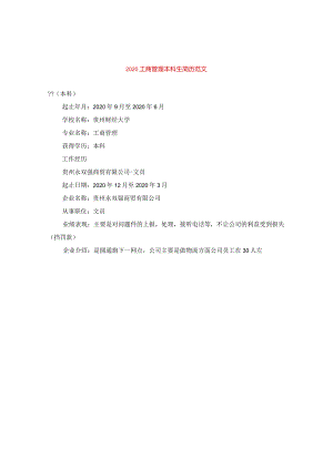 2020工商管理本科生简历范文.docx