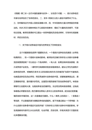 《纲要》第二讲教学思路.docx