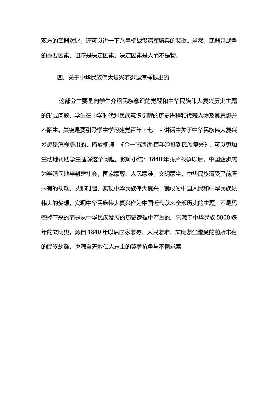 《纲要》第二讲教学思路.docx_第3页