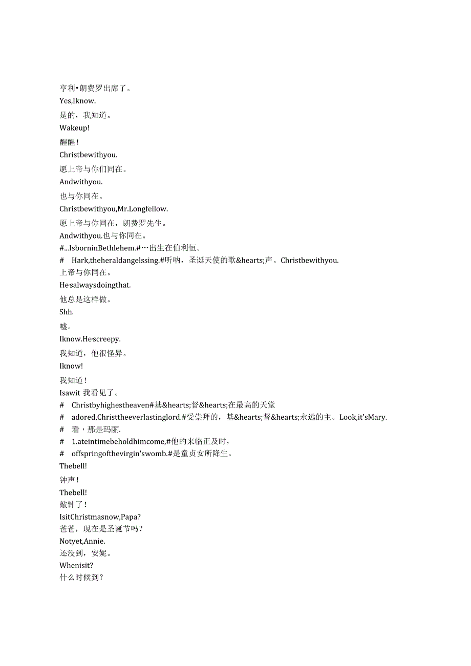 IHeardtheBells《我听见钟声(2022)》完整中英文对照剧本.docx_第2页