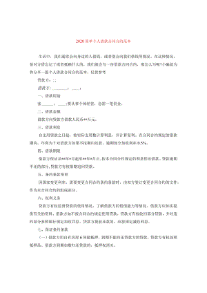 2024简单个人借款合同合约例文.docx
